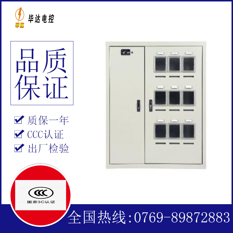 江干电表箱
